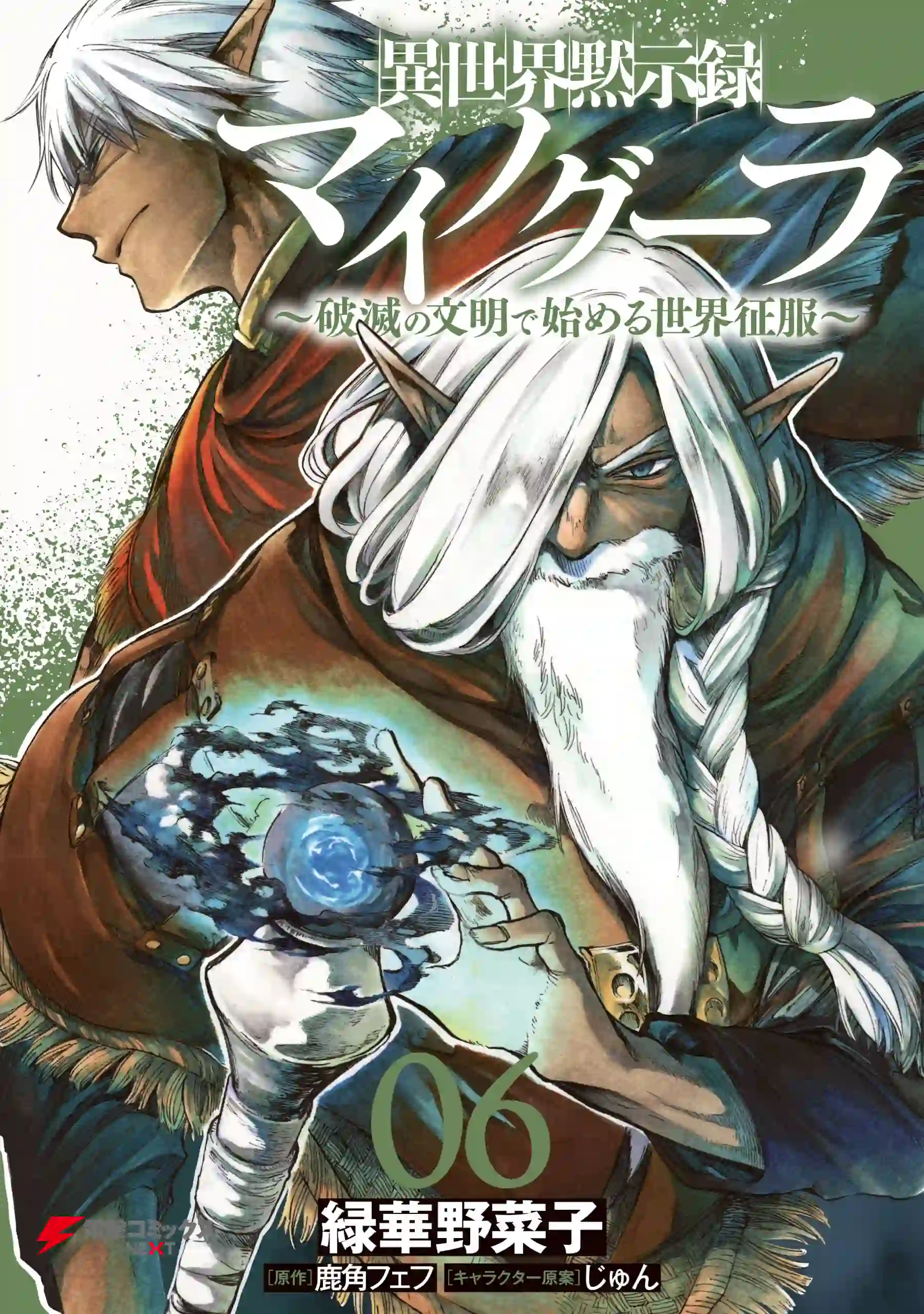 Apocalypse Bringer Mynoghra: World Conquest Starts with the Civilization of Ruin cover image