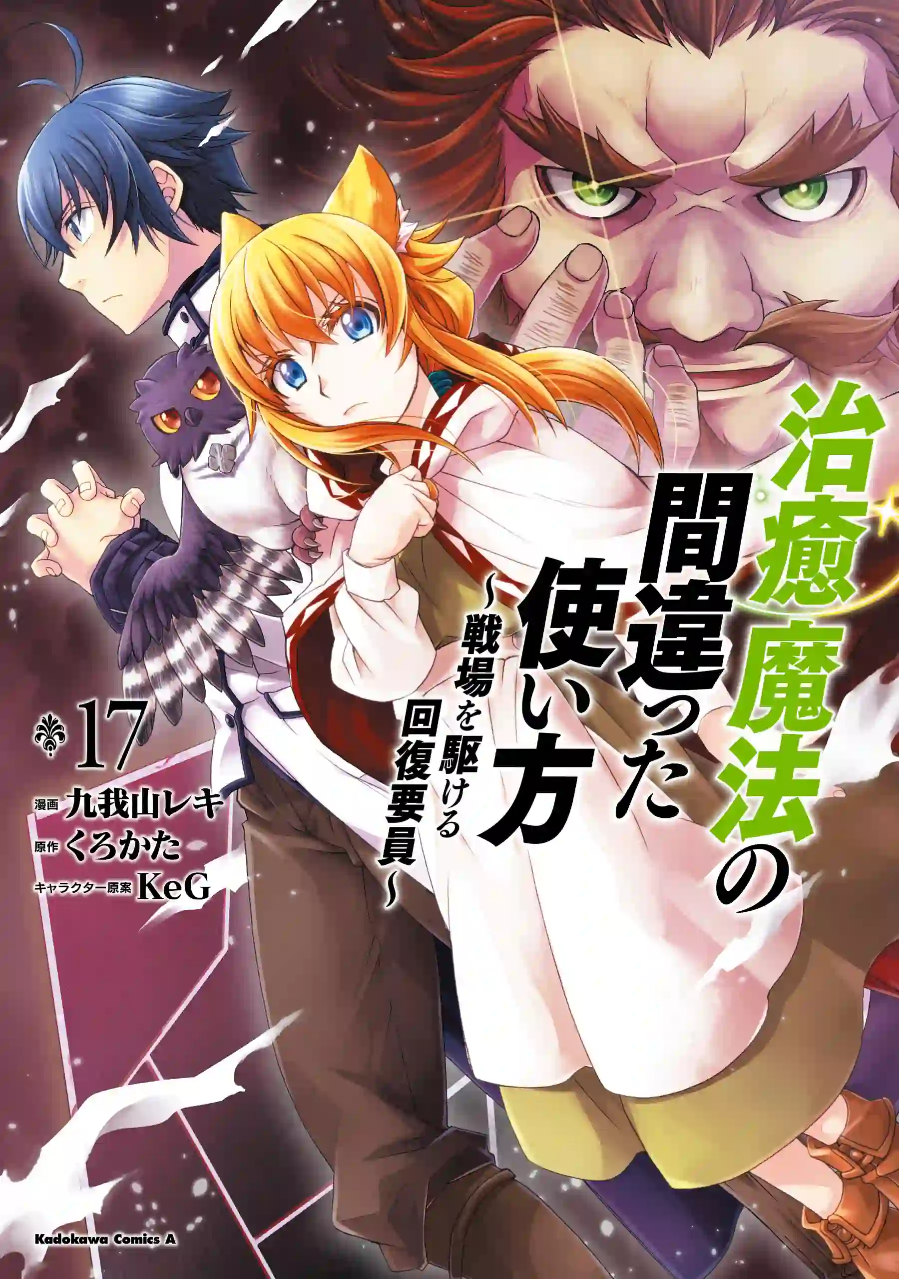 Chiyu Mahou no Machigatta Tsukaikata ~Senjou wo Kakeru Kaifuku Youin~ cover image