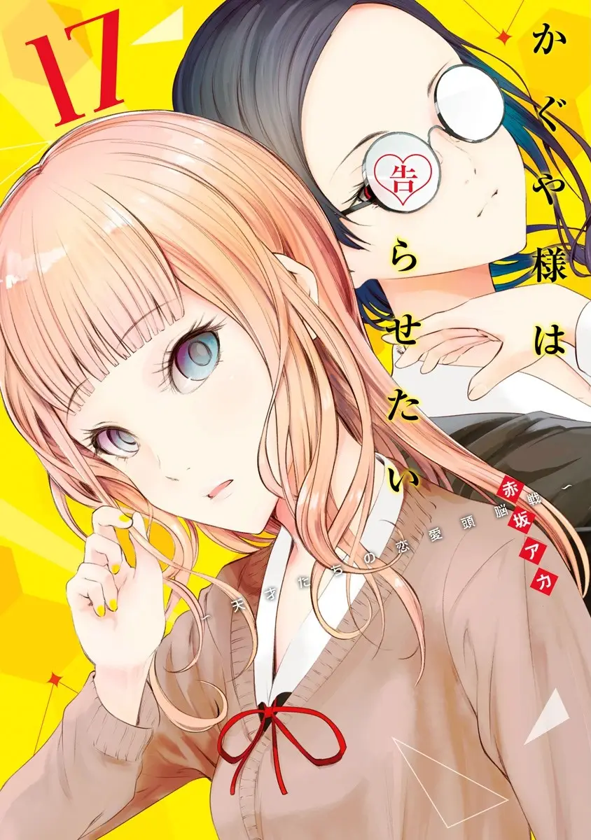 Kaguya-sama wa Kokurasetai: Tensai-tachi no Ren'ai Zunousen cover image