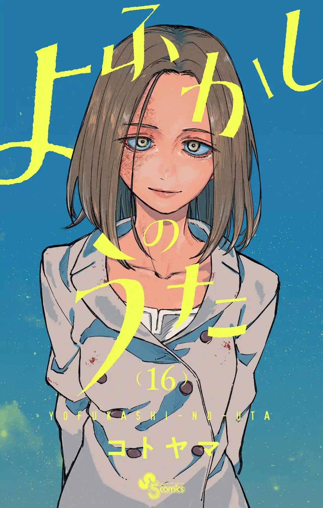 Yofukashi no Uta cover image